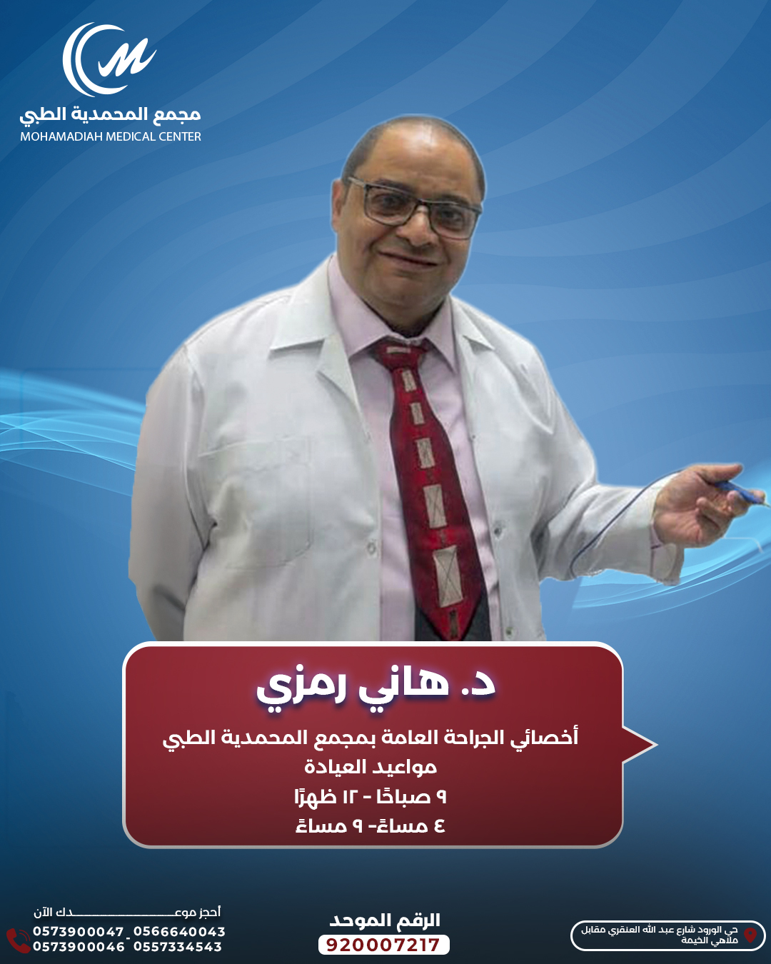 Dr.Hani Ramzi