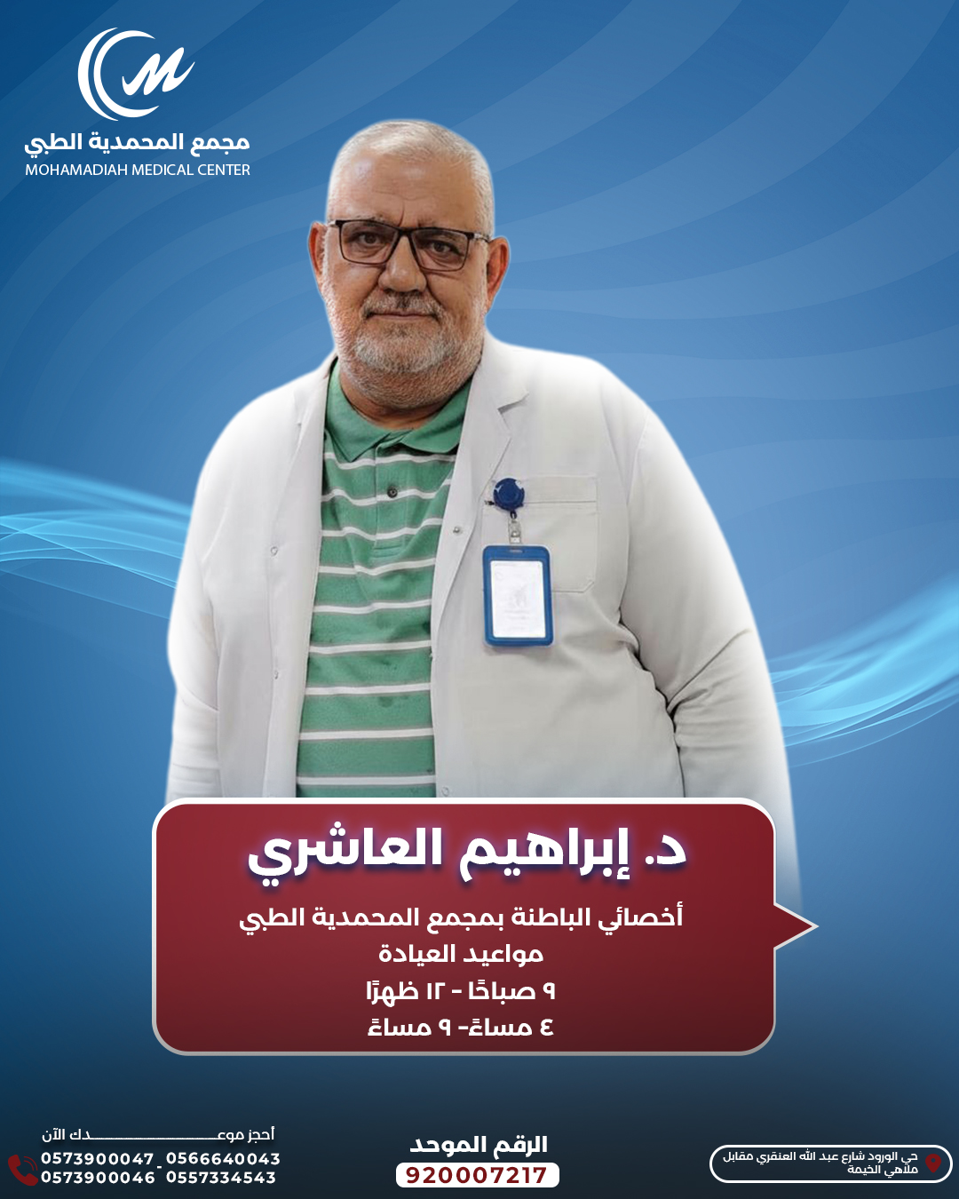 Dr.Ibrahim Al Ashry